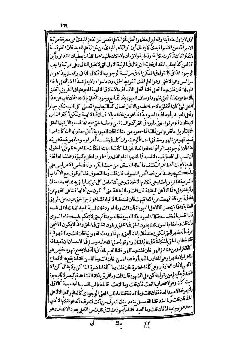 futmak.com - الصفحة 169 - من الجزء الثاني من طبعة بولاق الثانية